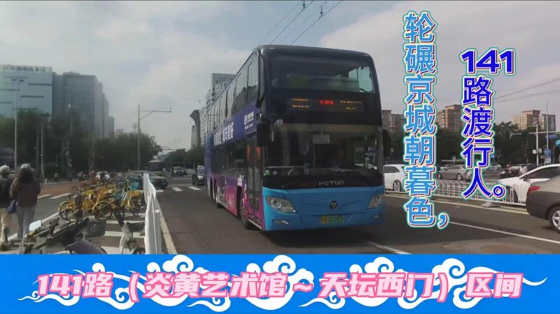北京观光巴士